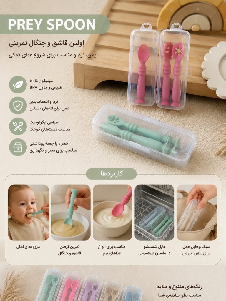 قاشق غذای کودک پری اسپون